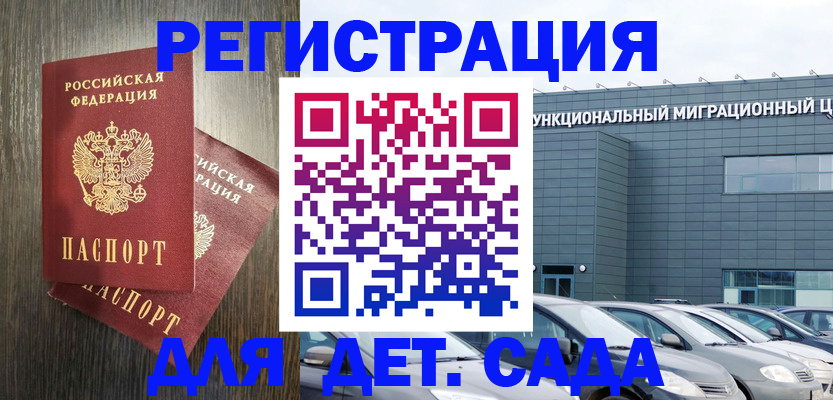 прописка для школы в Сосновоборске